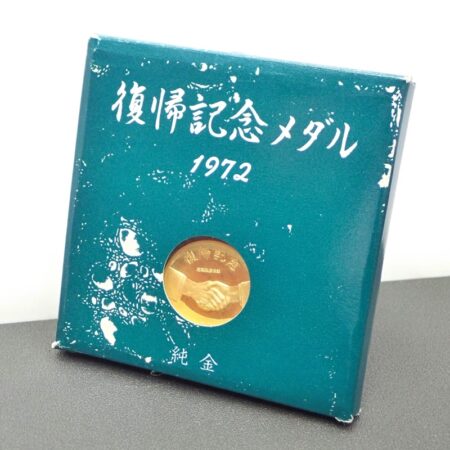 1972年 純金 沖縄復帰記念メダル 握手と守礼之門