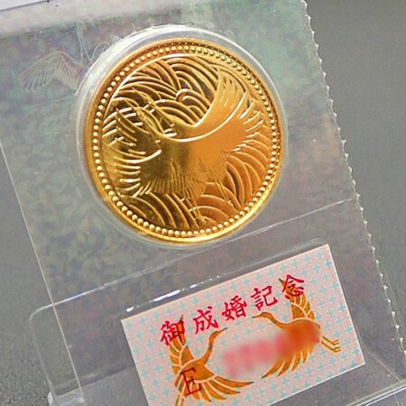 平成5年 皇太子殿下御成婚記念 5万円金貨
